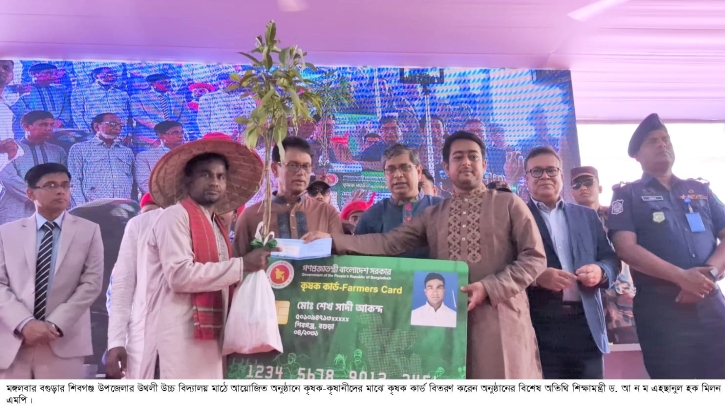 বগুড়ার শিবগঞ্জে ৩১৪৭ জন কৃষক-কৃষাণী পেলেন কৃষক কার্ড ও গাছের চারা